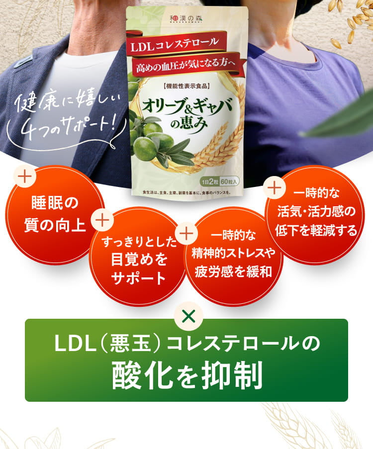 オリーブギャバの恵み60粒 ×2袋 ◇オリーブ＆ギャバの恵み 3袋 和漢の森 賞味期限：2024年6月